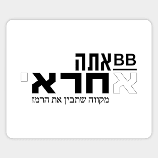 BB Ata Achrai  - Shirts in solidarity with Israel - politics Magnet